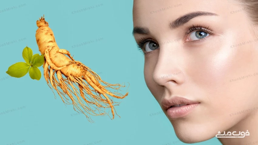 خواص جینسینگ برای پوست