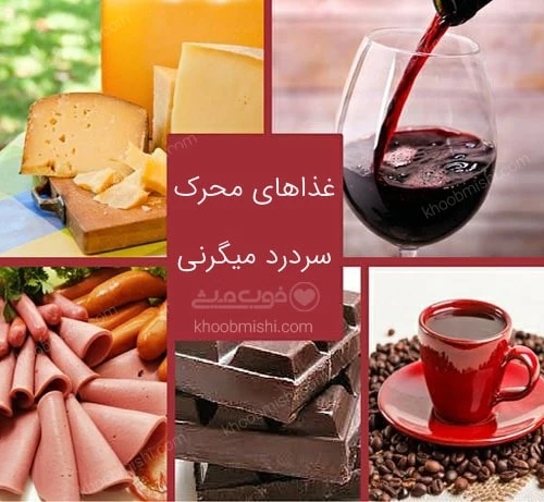 قرص میگرن عصبی